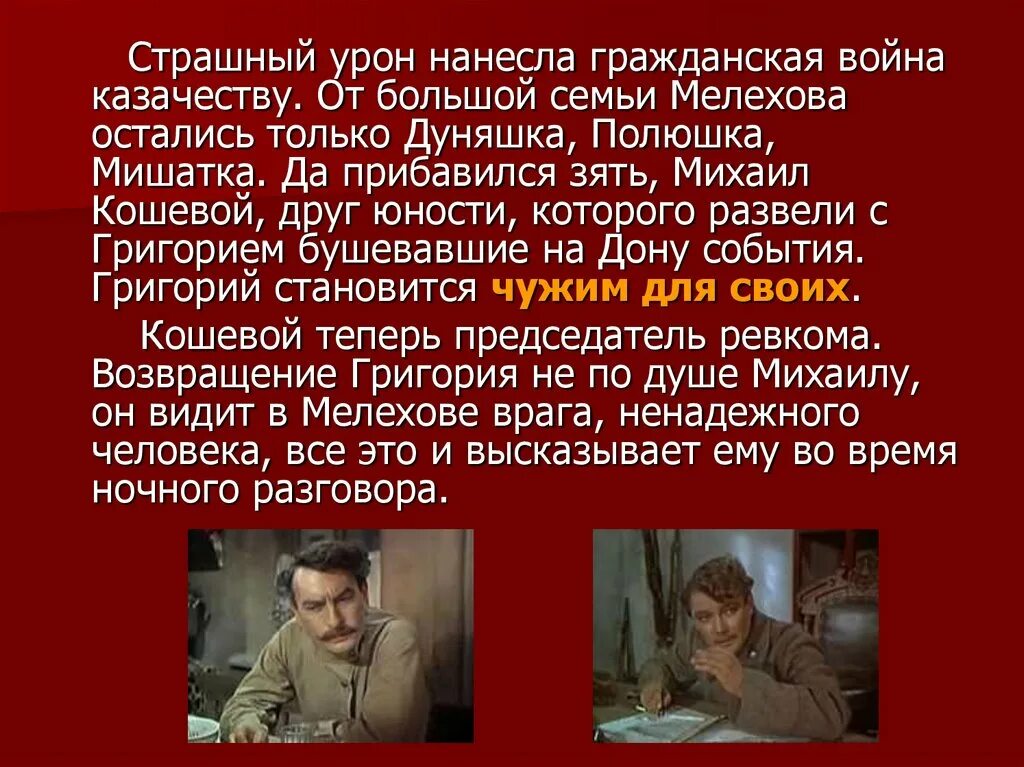 Сходства характера отца и сына мелеховых. Сходства характера отца и сына мелеховых