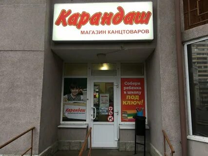 Канцтовары карандаш набережные челны