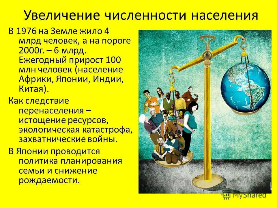 Почему увеличивается численность населения. Увеличение численности населения. Усиление численности населения. Как увеличить численность населения. Плюсы увеличения численности населения.