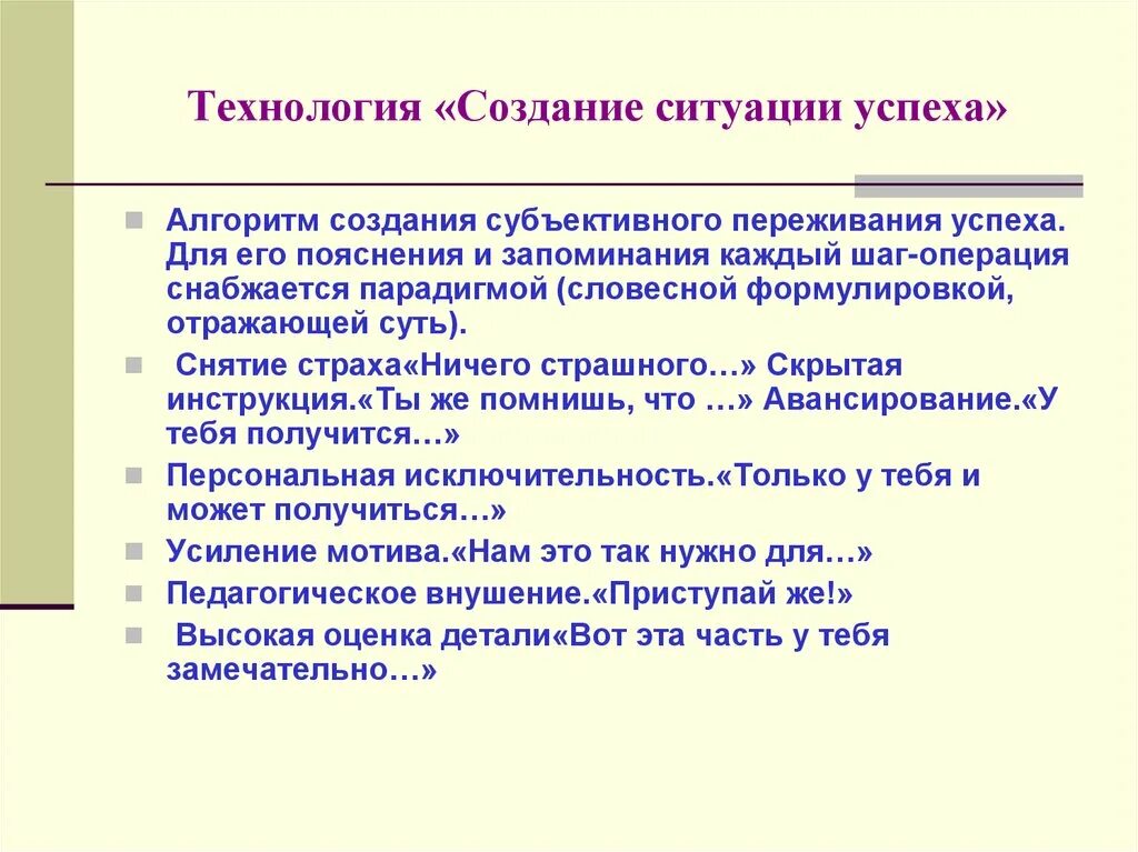 Воспитывающая ситуация пример. Воспитательные приемы создания ситуации успеха. Алгоритм ситуации успеха. Ситуация успеха в педагогике. Ситуация успеха на уроке.