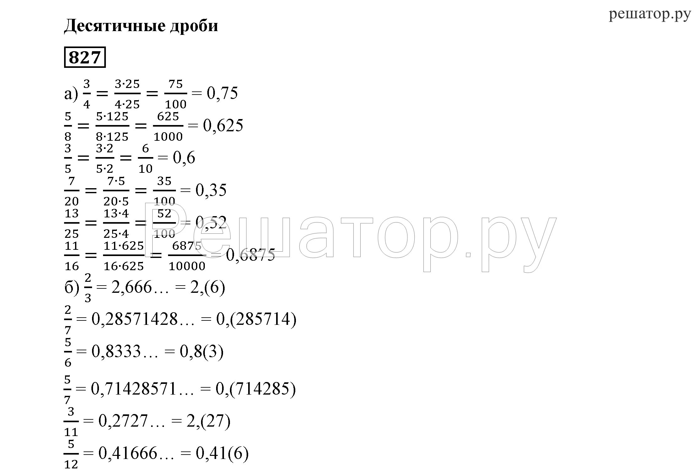 Решебник алгебра 7 никольского. Алгебра 7 класс номер 827. Никольский 6 класс 827. Математика 5 класс номер 827. Учебник математика номер 827 страница 153.