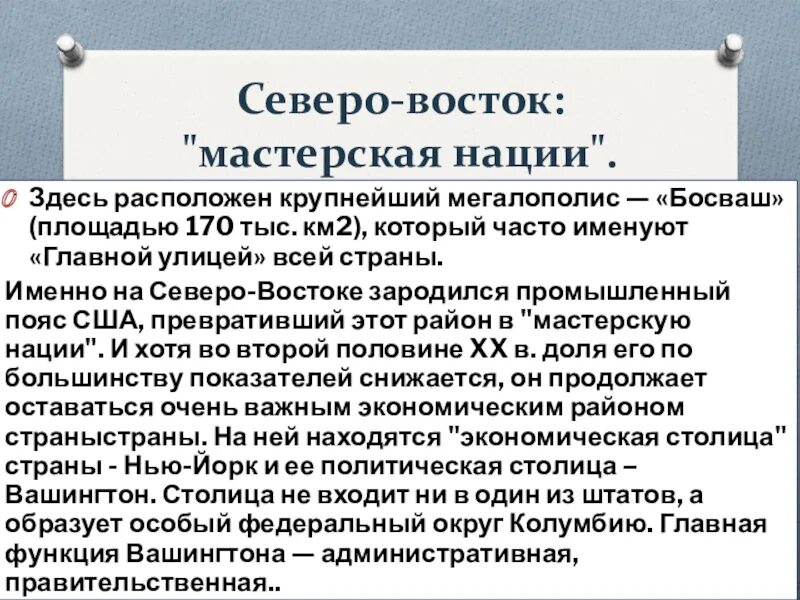 Мастерская востока. Северо Восток мастерская нации США. Северо-Восток США получил Наименование мастерская нации. Северо-Восток («мастерская нации») Специализия. Почему Северо-Восток называют мастерской нации в США.