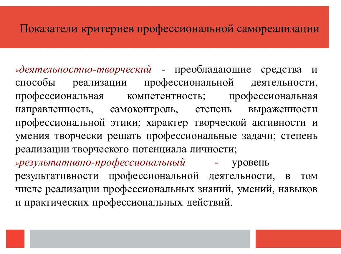 Уровни реализации личности. Самореализация в профессиональной деятельности. Критерии самореализации. Профессиональная реализация личности. Профессиональный критерий.