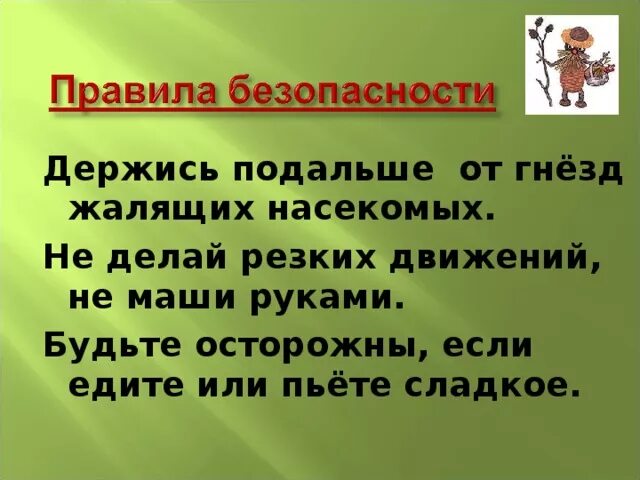 Лесные опасности окружающий мир второй класс. Лесные опасности презентация 2 класс. Лесные опасности презентация 2 класс школа России. Проект по окружающему миру Лесные опасности второй класс. Урок лесные опасности окружающий мир 2 класс