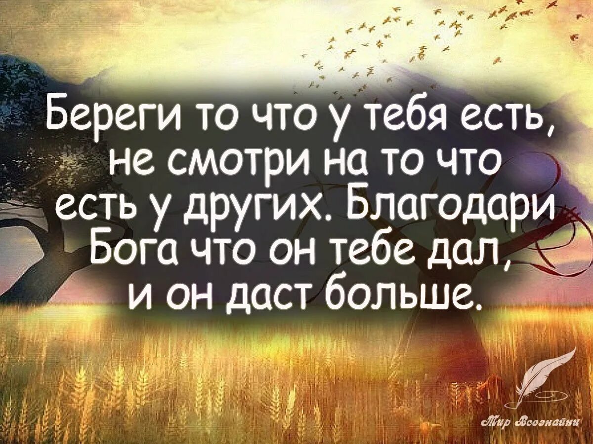 Если вы будете благодарны. Цитаты про благодарность Богу. Благодарность цитаты. Цитаты про Бога. Цитаты про Бога со смыслом.