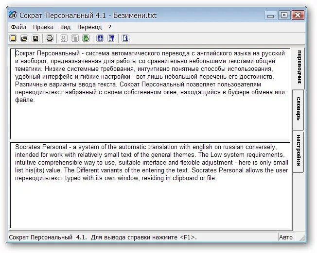 Сократ переводчик. Сократ персональный. Сократ программа. Сократ переводчик приложение. Программа перевода текстов с английского на русский