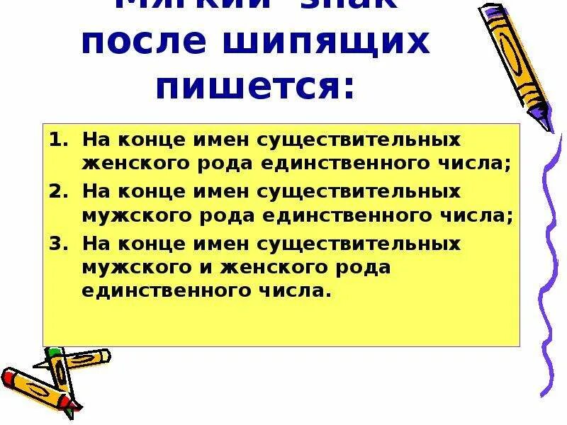 Существительное единственного числа с шипящей на конце. Существительные женского рода единственного числа с шипящей на конце. После шипящих на конце имен существительных женского рода. Имена существительные на конце с шипящими единственное число. Текст с шипящими на конце