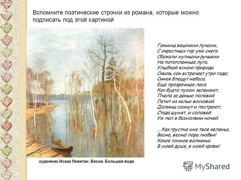 а с пушкин стихотворение гонимы вешними.