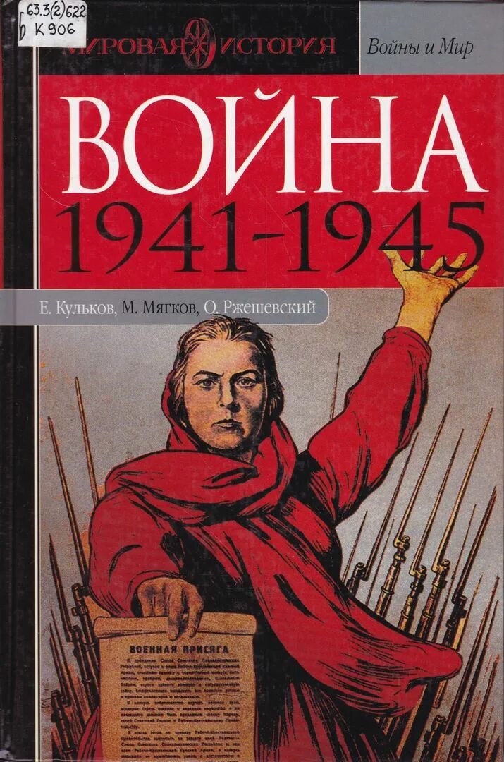 Военная книга 1941. Книги про войну 1941-1945. Книга 1941-1945. Книги о войне Великой Отечественной. Обложки книг о войне.