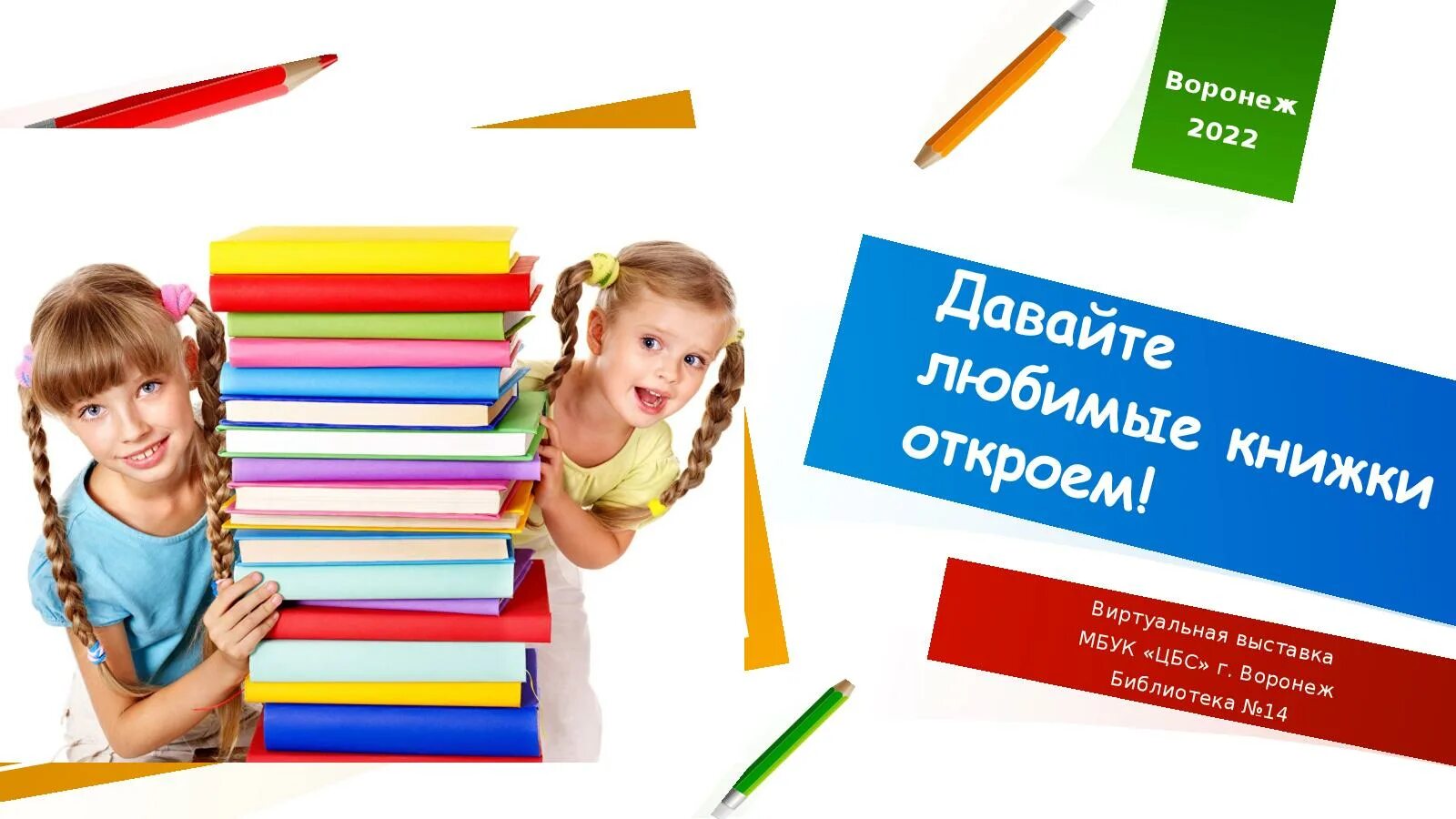 Конкурс откройте книга. Давайте любимые книжки откроем. Любимые книги. Давайте любимые книжки откроем картинки. Картинки давайте знакомые книжки откроем.