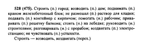 Русский язык 6 класс учебник номер 561. Русский язык 6 класса решение. Учебник по русскому языку 6 класс зеленый учебник. Русский язык 6 класс Баранов упражнение 528.