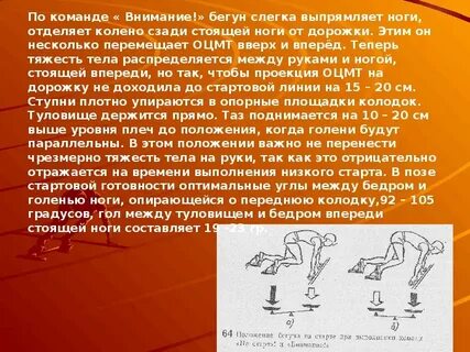 По команде внимание спортсмен