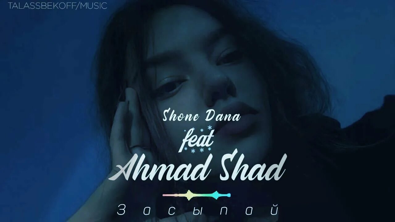 Утопай mp3. Ahmed Shad засыпай. Ahmed Shad feat. Shone Dana - засыпай [Remix]. Ахмед Шах засыпай ремикс.