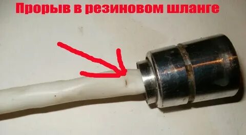 Почему рвется шланг