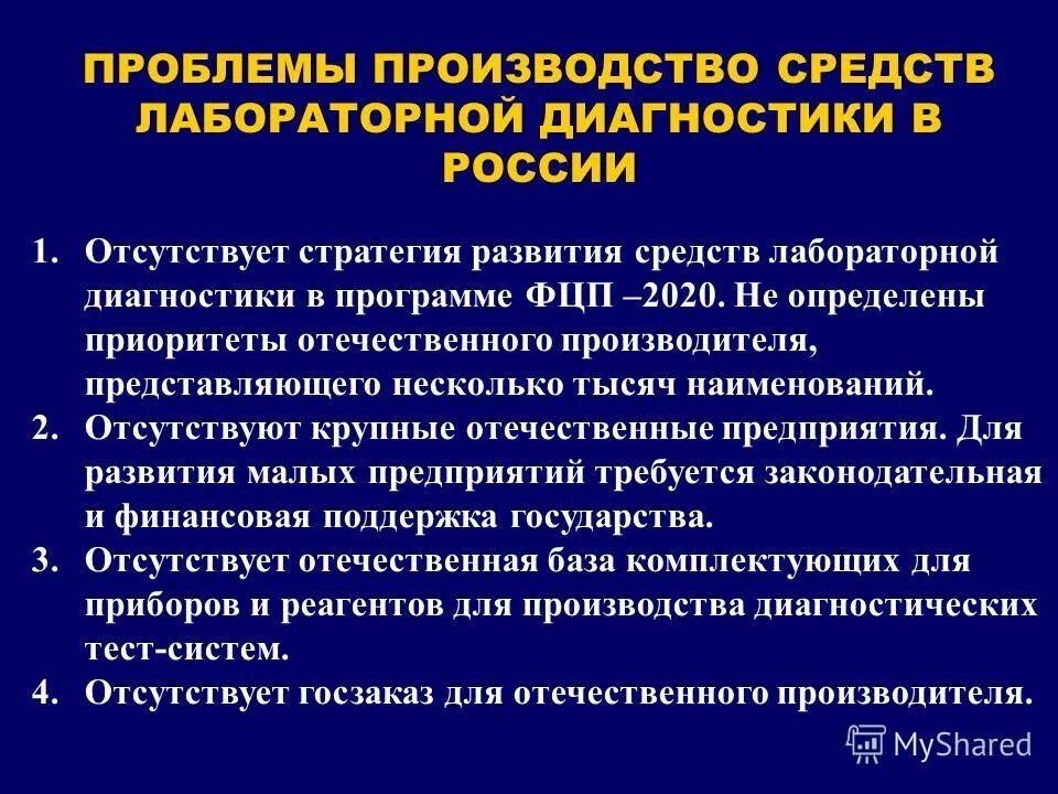 Проблемы производства в россии