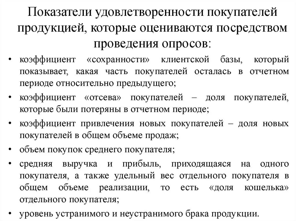 Повышение удовлетворенности клиентов. Как повысить удовлетворенность клиентов. Показатель удовлетворенности клиентов пример. Уровни удовлетворенности покупателя:. Показатель уровня удовлетворенности клиента.