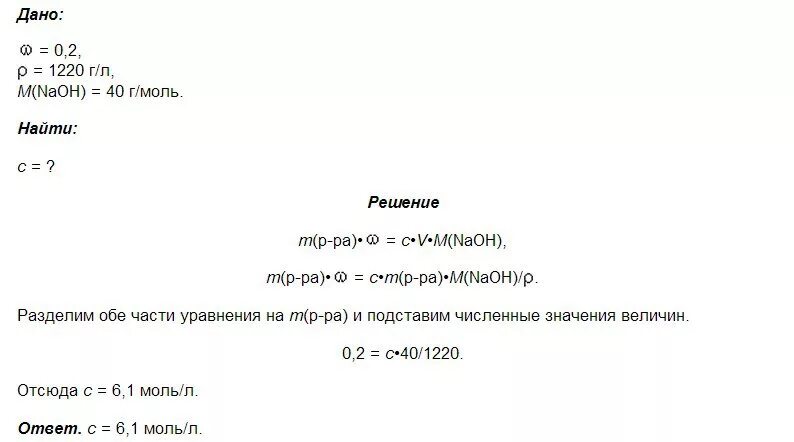 Определите массовую долю гидроксида натрия. 1.22 Г/мл. Молярная концентрация раствора гидроксида натрия с РН 10 равна. Гидроксид натрия сколько моль