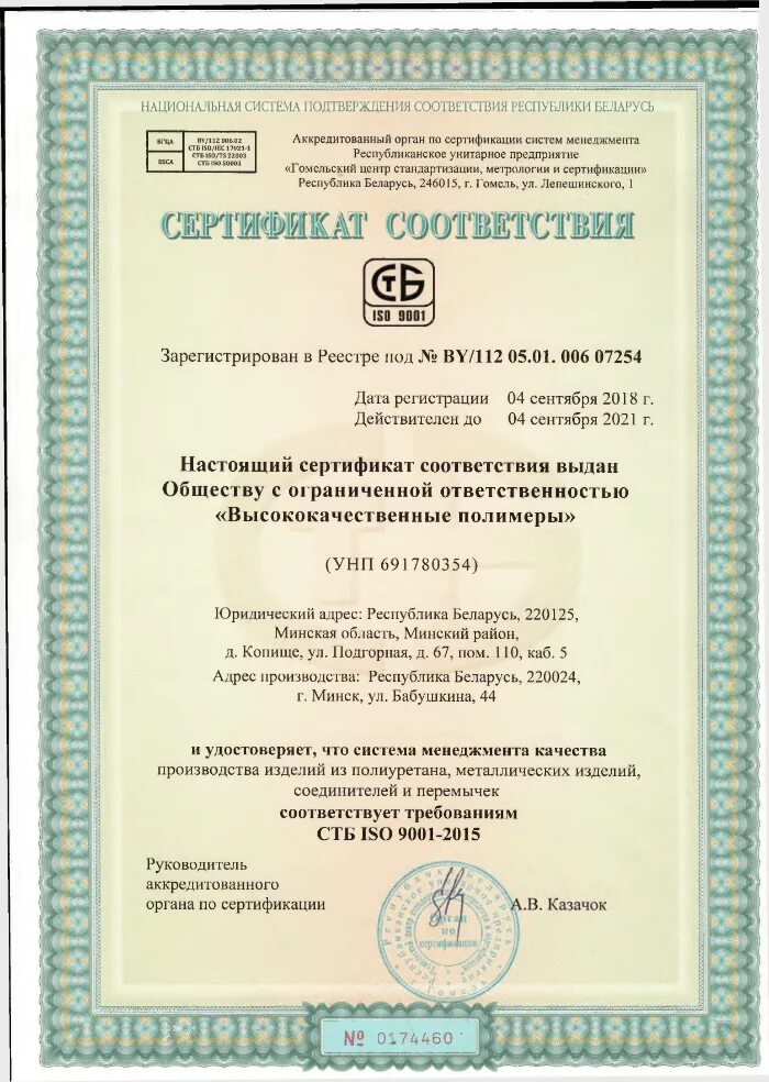 Сертификация производителю. Сертификат stb ISO - 9001. Сертификация качества продукции. Сертификат подтверждающий качество продукции. Сертифицированный производитель.