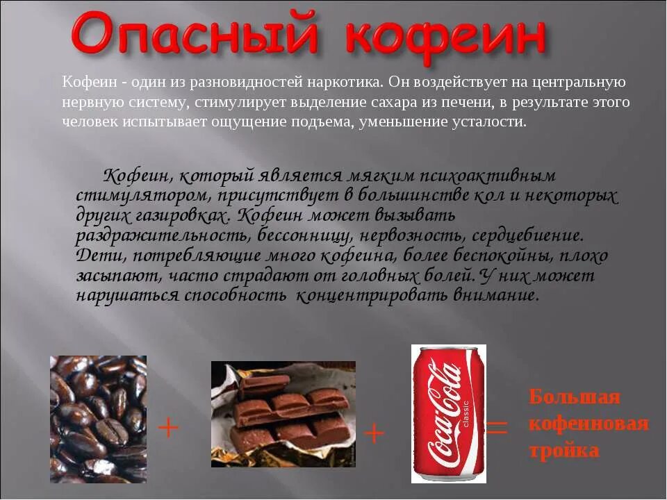 Чем полезен кофе для организма. Зависимость от кофеина. Кофеин презентация. Что делает кофеин. Чем полезен кофе.