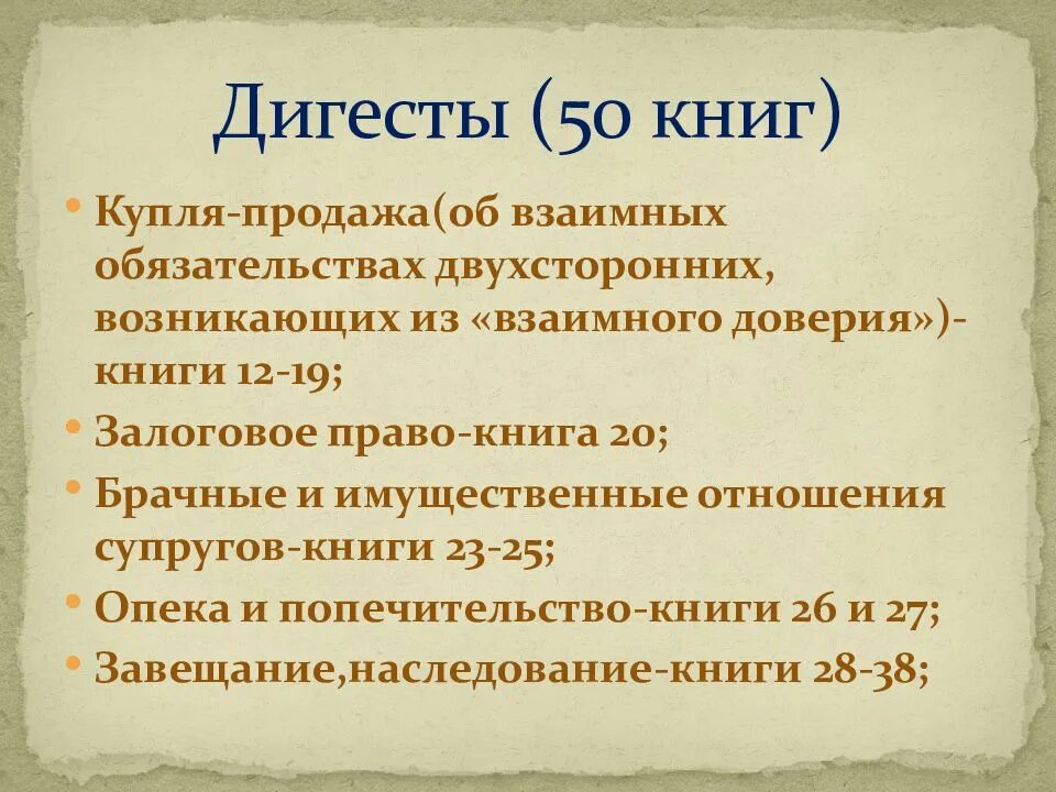 Пандекты юстиниана. Институции дигесты юстиниана. Пандекты юстиниана. Кодификация юстиниана: институции. Кодификация юстиниана: институции.