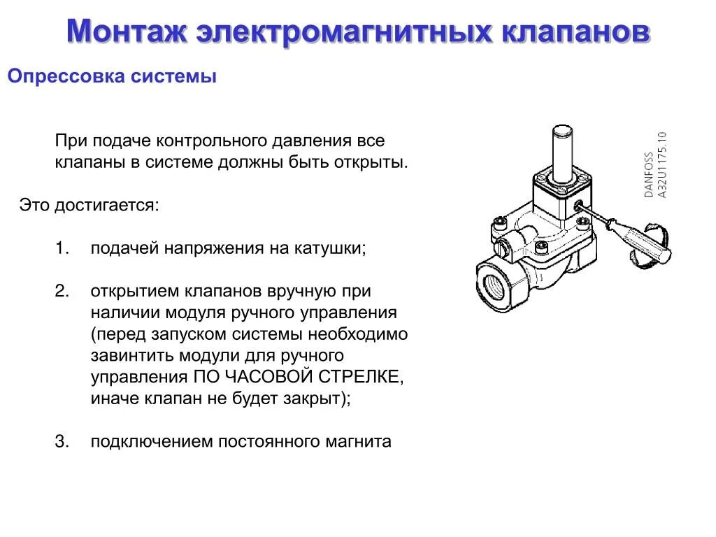 Крепление электромагнитного клапана. Монтаж электромагнитного клапана. устройство электромагнитного клапана. схема установки электромагнитного клапана. правильная установка электромагнитного клапана.