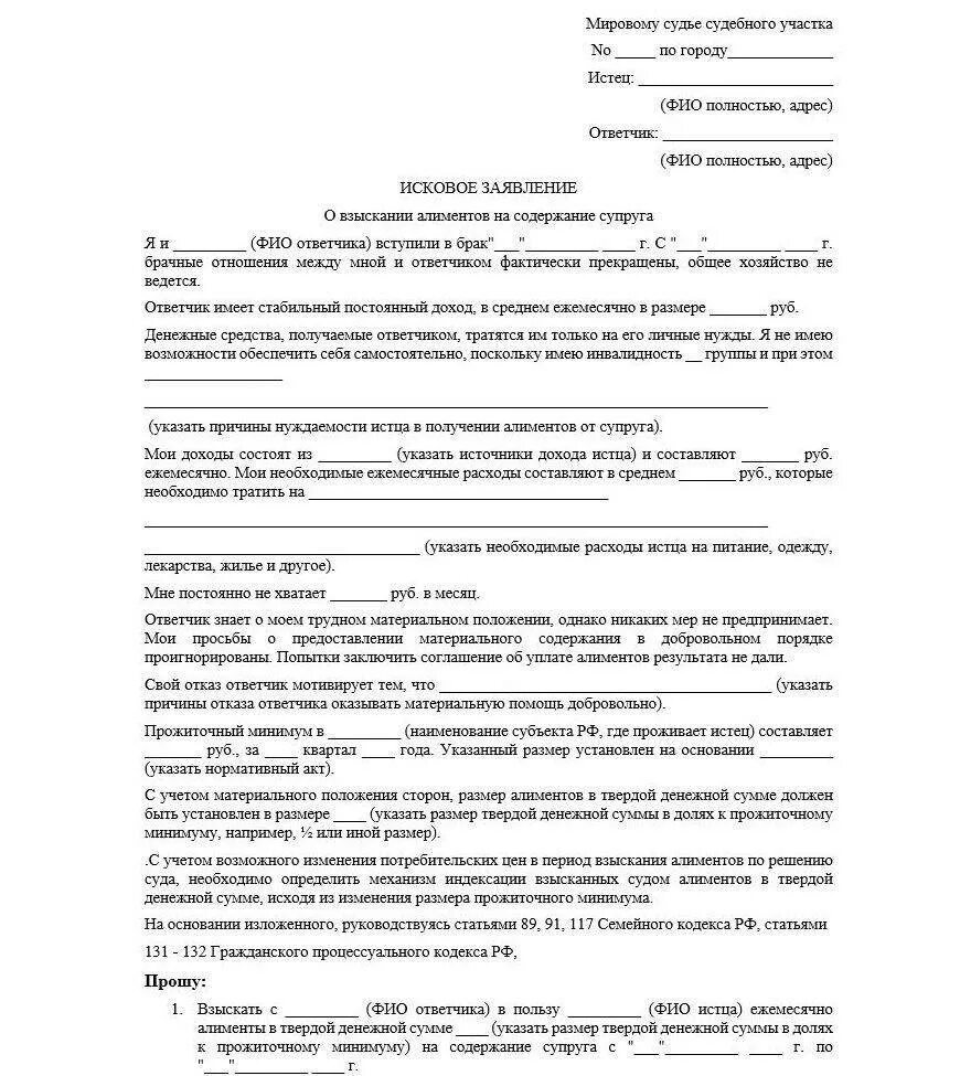 Как оформить алименты в браке. Как оформить алименты в браке