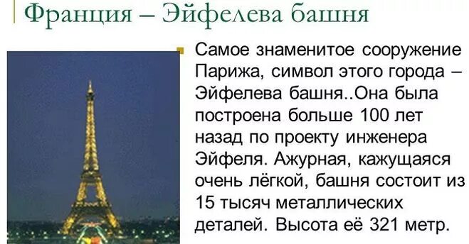 Франция краткая информация. Франция краткая информация