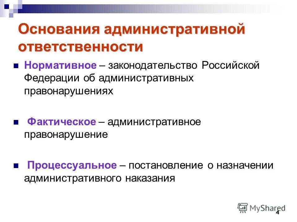 Административное правонарушение доклад