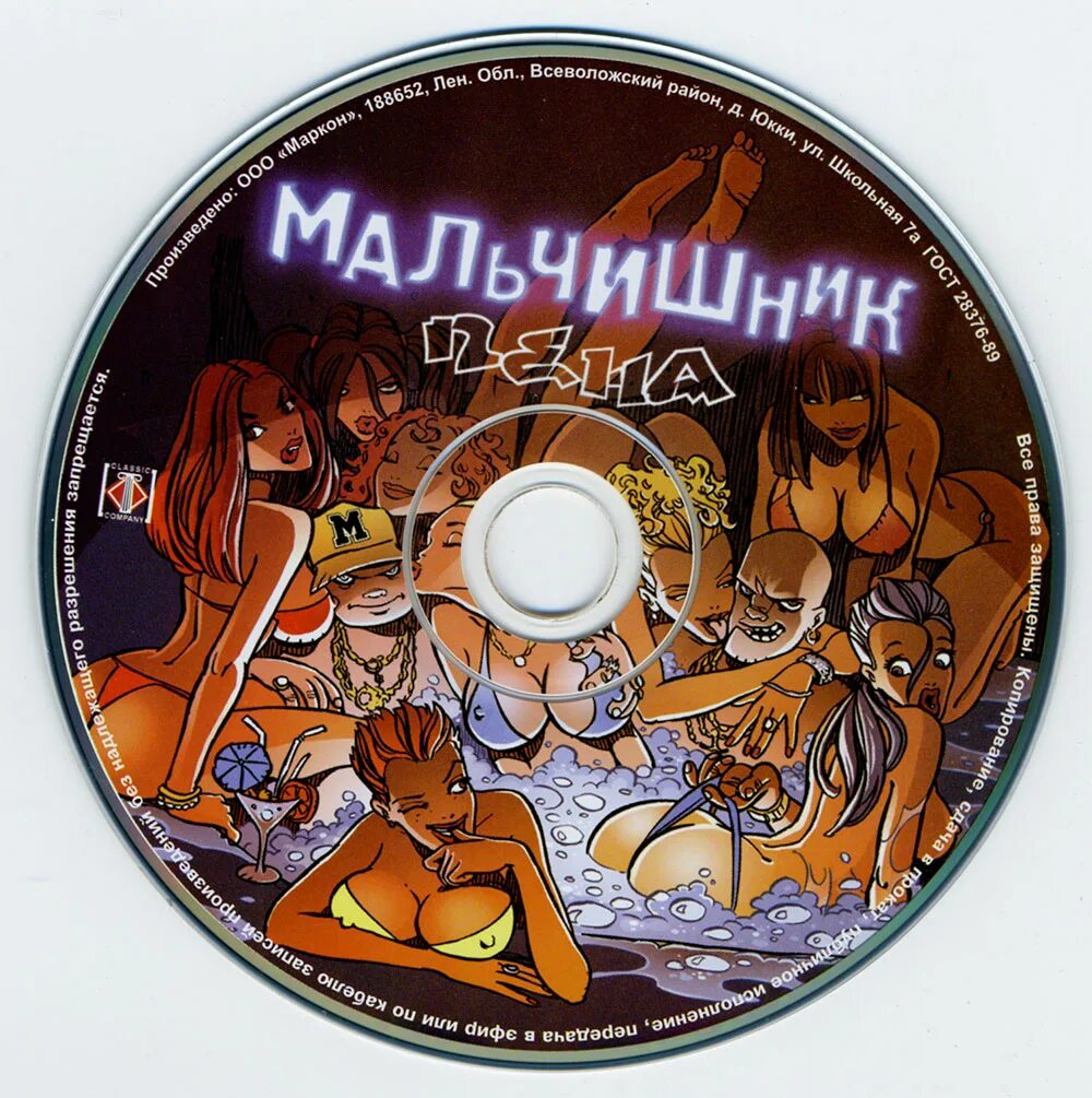 Мальчишник альбомы. Мальчишник the best. Группа мальчишник 2023. Мальчишник альбомы. Мальчишник кегли альбом.