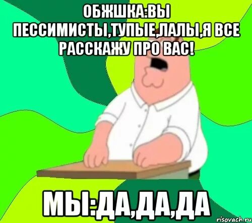 Денег нету на счету. Боже мой да всем насрать. Боже мой да всем насрать Мем. БОЖБОЖЕ мой да всем настать. Мем о Боже мой да всем.