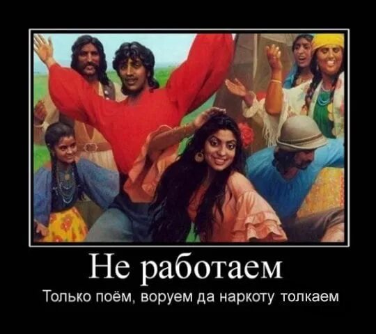 Цыган оскорбляет учителя. Цыгане прикол. цыгане демотиваторы. мемы про цыган. цыганские приколы.