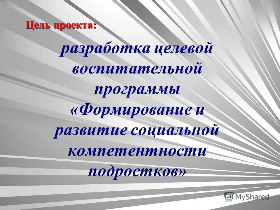 Модуля воспитательной программы школьные медиа. Целевые программы презентация. Самоуправление в программе воспитания. Местные целевые программы. Целевые комплексные программы в менеджменте.