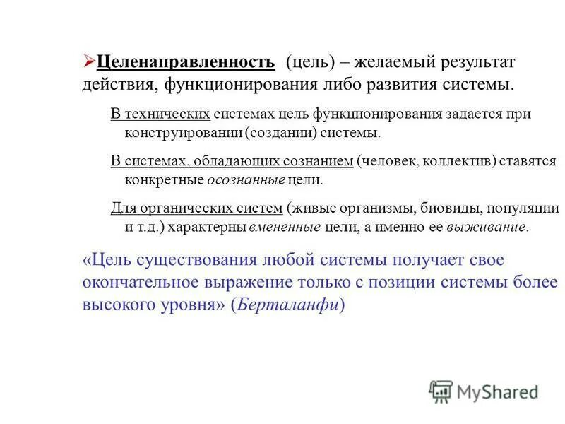 желаемый результат деятельности. цель желаемый результат. желаемый результат деятельности (исследования). признаки практической задачи. цель желаемый результат.