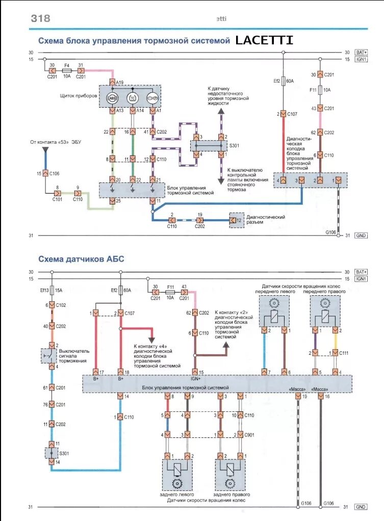 Лачетти универсал схема. Авео т 300 датчик АБС схема. Электрическая схема ABS Chevrolet Aveo t250. Тормозная система Авео т300 схема. Lacetti схема тормозной системы.