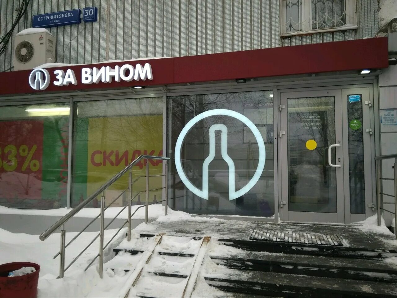 Магазин вина кубани. Вывеска винного магазина. Вывеска винного магазина. Реклама вино водочного магазина. Винный магазин новослободская старое фото.