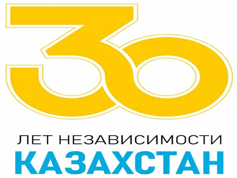 Герб 30 лет. Лого 30 лет независимости Казахстана. 30 Лет независимости лого. Надпись независимость. Логотип 30 лет.