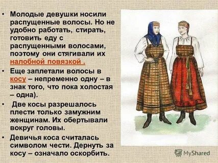 Имя девичье носила