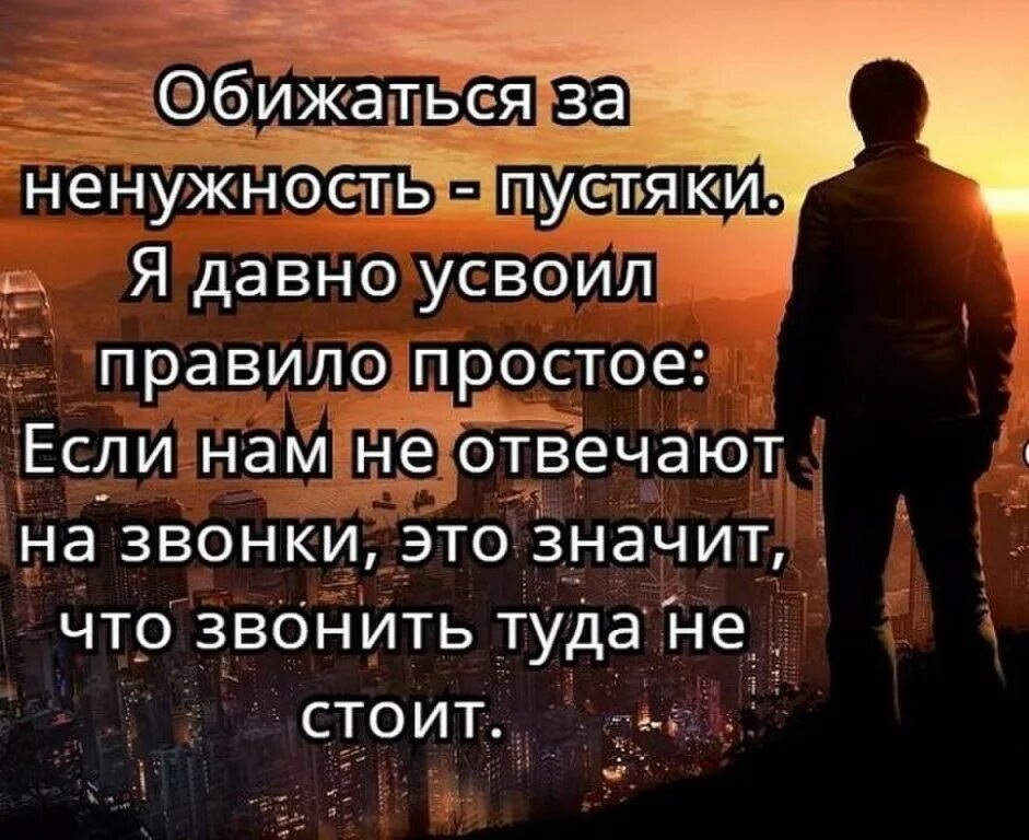 Чувствую ненужность. Обида на человека. Цитати про не нужность. Статусы про нужность человека. Обижаться на ненужность пустяки.