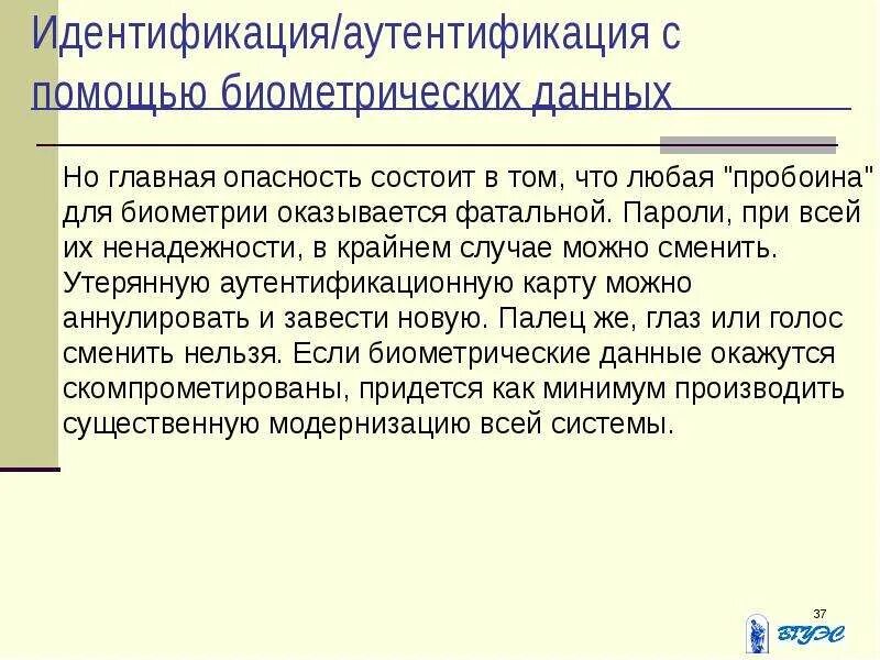 Метод аутентификации использующий биометрические данные. Идентификация и аутентификация. идентификация и аутентификация. управление доступом.. аутентификации для детей. идентификация и аутентификация картинки.