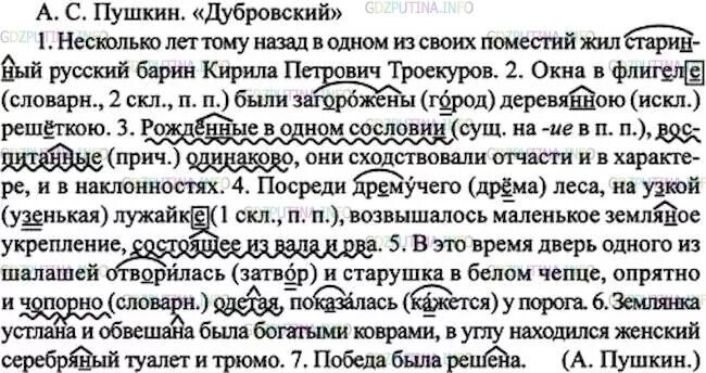 Ответы по русскому 7 класс учебник ладыженская. Русский язык 7 класс упражнения. Упражнение 127 по русскому. Несколько лет тому назад в одном из своих поместий жил.