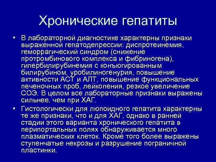 Уробилинурия. Лабораторные синдромы хронического гепатита. Для хронического гепатита с характерно. Для хронического гепатита не характерно:. Синдромы при гепатите.