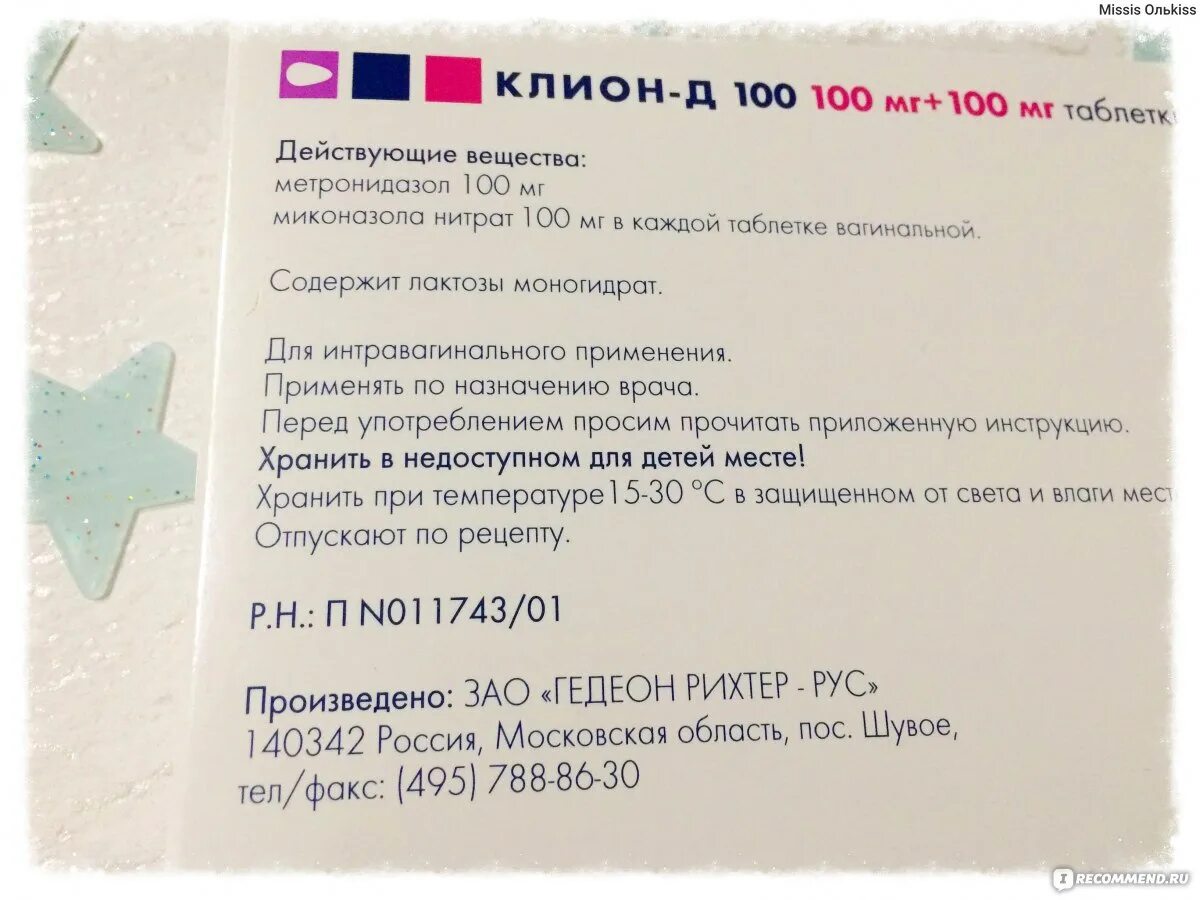 Гарднереллез препараты. Клион-д 100 свечи. свечи от гарднереллы у женщин препараты. препараты от гарднереллы у женщин схема лечения. свечи таблетка от гарднереллы.