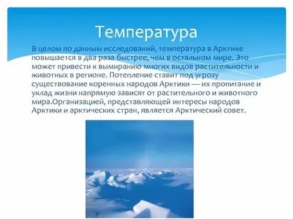 Минимальная температура в арктике