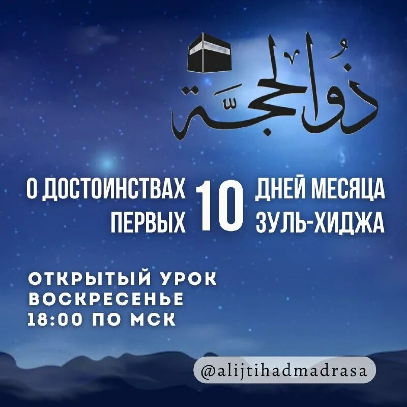 Дата зуль хиджа. Зуль хиджа. Месяц зуль хиджа. Достоинства месяца зуль хиджа. Зуль хиджа мухаррам.