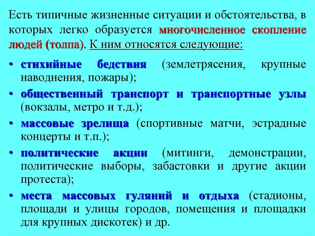 Типичная ситуация текст. Типичные жизненные ситуации это. Типовые жизненные ситуации. Типичная ситуация. Жизненные ситуации которые приводят к возникновению изменению.