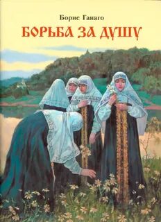 Книга битва в душе