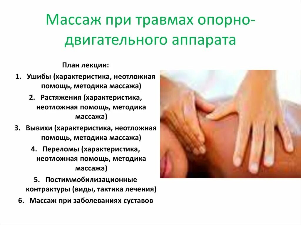 Можно массировать