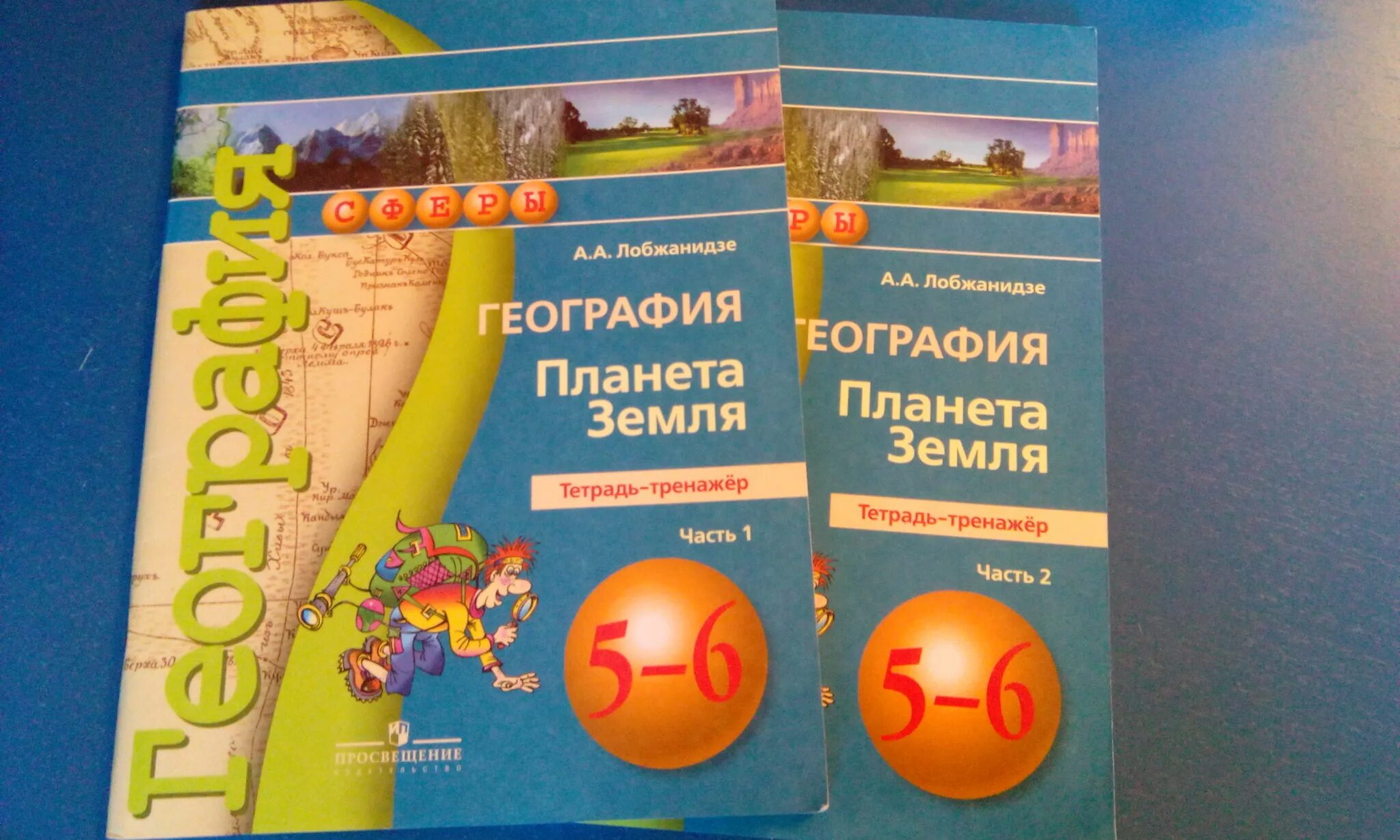 Учебник географии лобжанидзе 5 6. Лобжанидзе география 5-6 класс тетрадь-тренажер. Лобжанидзе Планета земля тетрадь-тренажёр 6 класс. Лобжанидзе а а география Планета земля 5-6 классы. А А Лобжанидзе география Планета земля 5 класс.