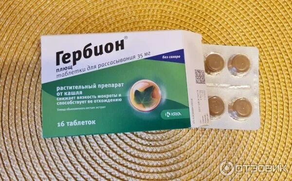 Плющ таблетки для рассасывания. Плющ таблетки для рассасывания отзывы. Гербион таблетки для рассасывания. Гербион плющ леденцы от кашля. Гербион пастилки.
