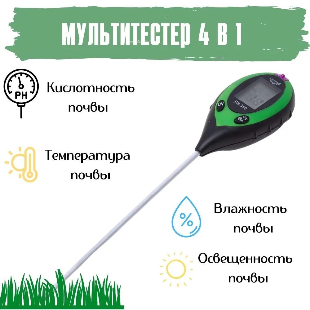 Какой измеритель почвы лучше. Мультитестер Green Helper PH-300. Мультитестер 4 в 1 PH-300. Мультитестер Green Helper 5 в 1 PH-500. Измеритель кислотности почвы.